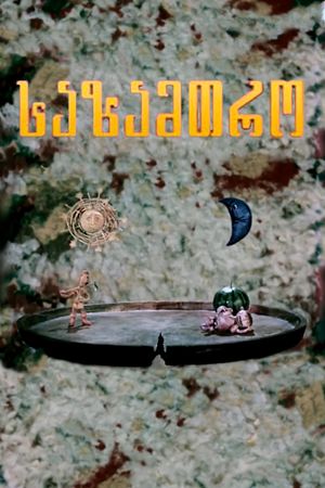 Watermelon's poster