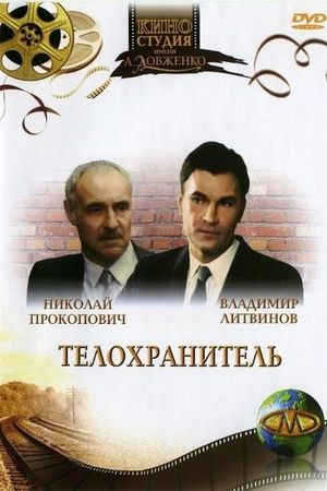 Telokhranitel's poster