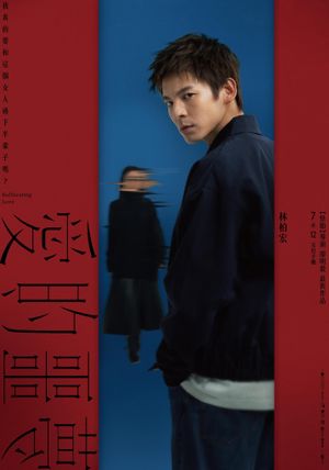 Suffocating Love's poster