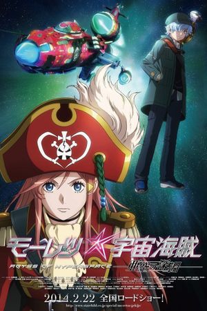 Bodacious Space Pirates: Abyss of Hyperspace's poster