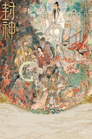 Creation of the Gods I: Kingdom of Storms's poster