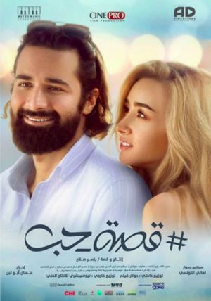 Love Story's poster