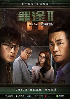 The Guilt II's poster