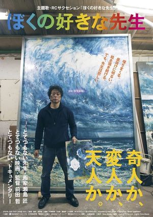 Boku no Sukina Sensei's poster