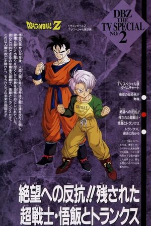 Dragon Ball Z: The History of Trunks's poster