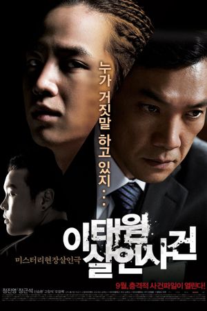 Where the Truth Lies's poster