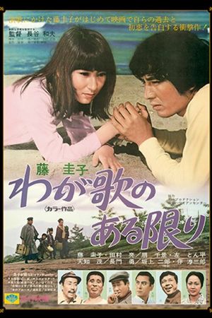 My Life as Music Starring Keiko Fuji's poster