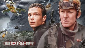 War's poster