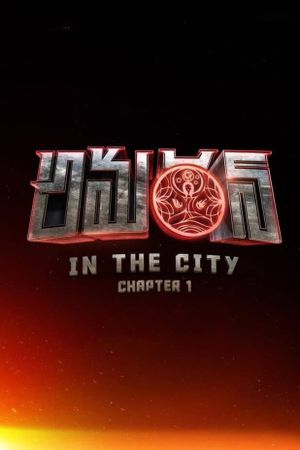 Amaran in the City: Chapter 1's poster