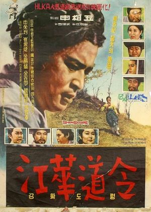 Ganghwadoryeong's poster