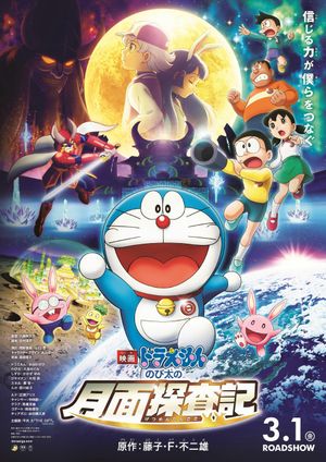 Doraemon: Nobita's Chronicle of the Moon Exploration's poster