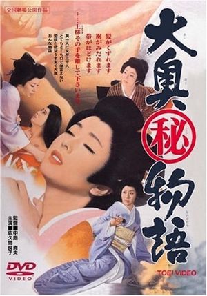 Ô-oku maruhi monogatari's poster