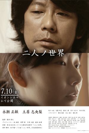 Futari no sekai's poster