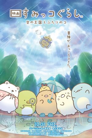 Sumikko Gurashi : The Sky Kingdom and Two Children's poster