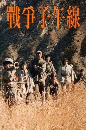 The Meridian of War's poster