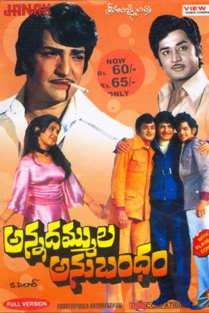 Annadammula Anubandham's poster