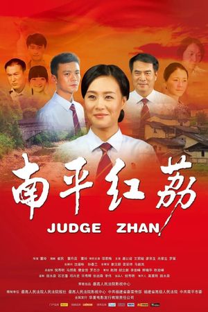 Judge Zhan's poster