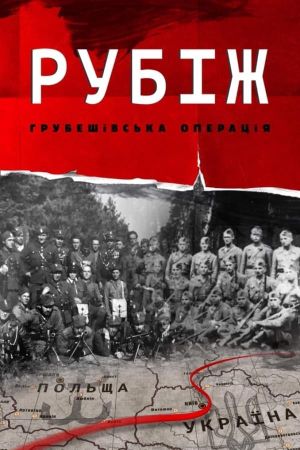 The Borderline. Hrubieszów Operation's poster