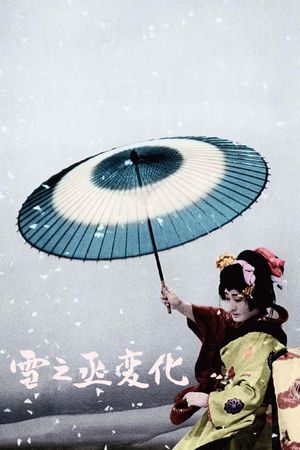 An Actor's Revenge's poster