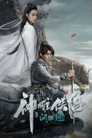 The Legend of Condor Hero: What is Love's poster