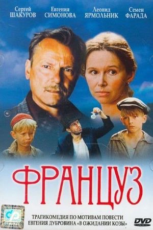 Frenchman's poster
