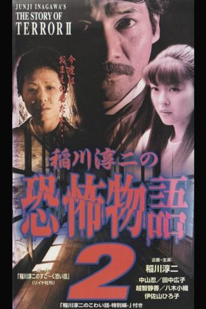 Junji Inagawa's the Story of Terror II's poster