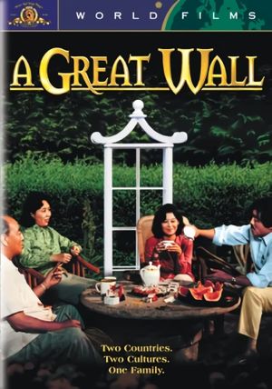 The Great Wall Is a Great Wall's poster