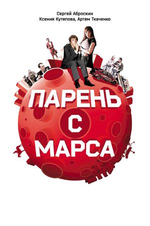 Guys from Mars's poster