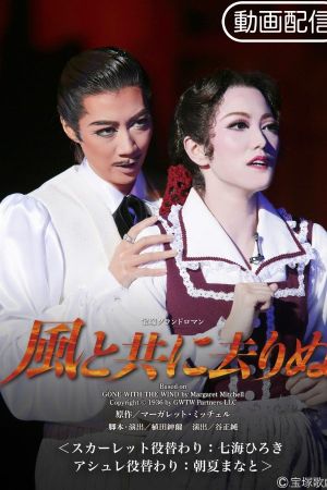 Gone with the Wind's poster