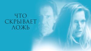 What Lies Beneath's poster