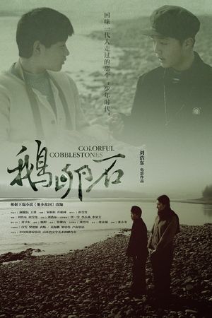 E luan shi's poster