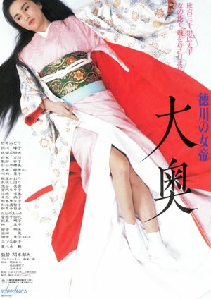 Tokugawa no Jotei: Ôoku's poster
