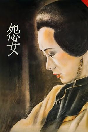 Yuan nu's poster
