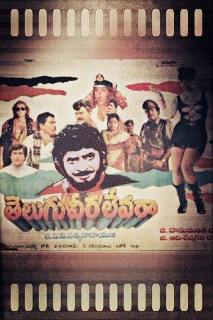 Telugu Veera Levara's poster