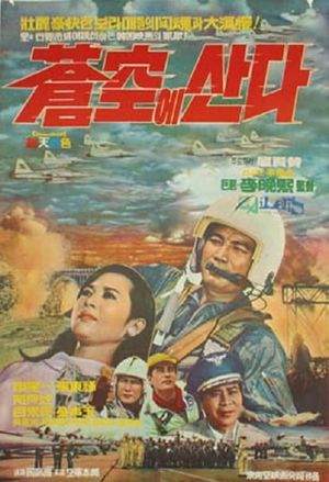 Living in the Blue Sky's poster