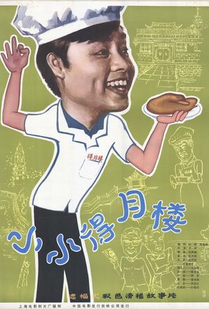 The Tiny Deyue Lou Resturant's poster image