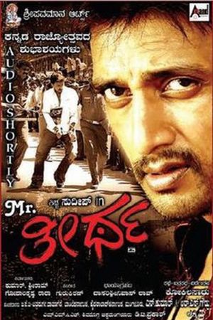 Mr. Theertha's poster