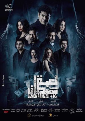 Demon Game's poster