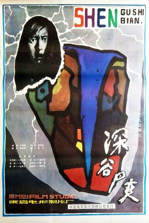 Shen Gu Si Bian's poster