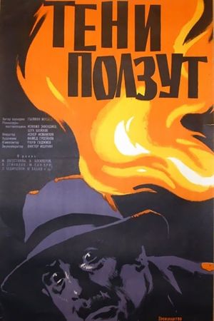 Kölgalar sürünür's poster