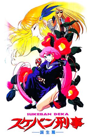 Sukeban Deka's poster