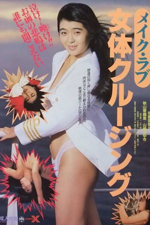 Make Love: Nyotai Cruising's poster image