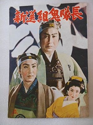 Shinsengumi Oni Taicho's poster