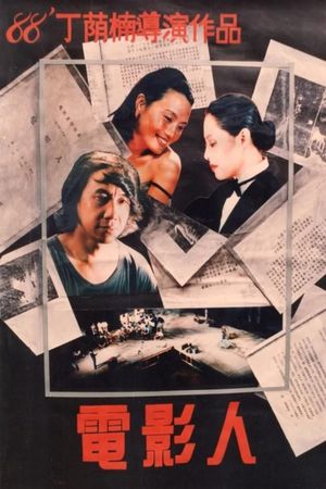 Dian ying ren's poster