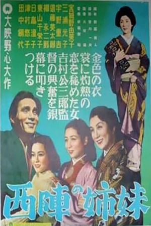 Sisters of Nishijin's poster