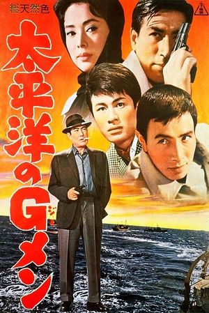 Taiheiyo no g-men's poster