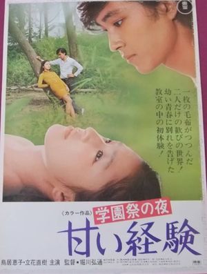 Gakuen-sai no yoru: Amai taiken's poster