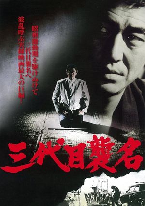 San-daime Shumei's poster