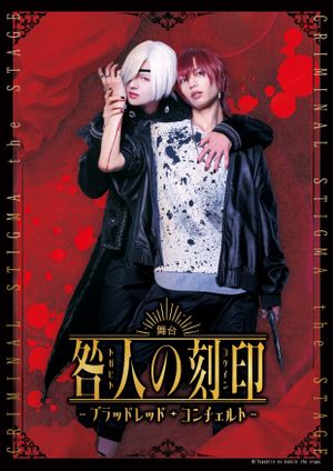 CRIMINAL STIGMA ～Blood Red Concerto～ The STAGE's poster