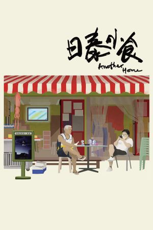 Another Home's poster